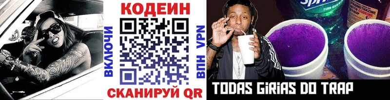 купить закладку Щучье Кодеиновый сироп Lean напиток Lean (лин)
